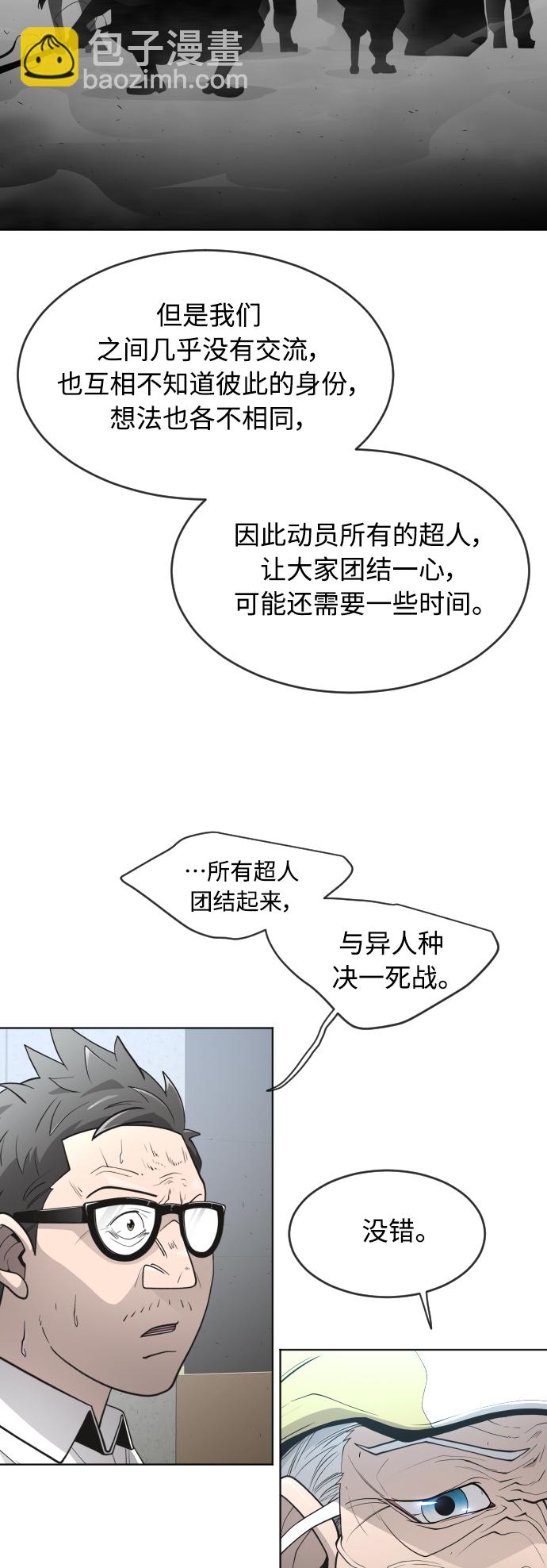 超人的時代 - [第二季] 第11話(1/2) - 6