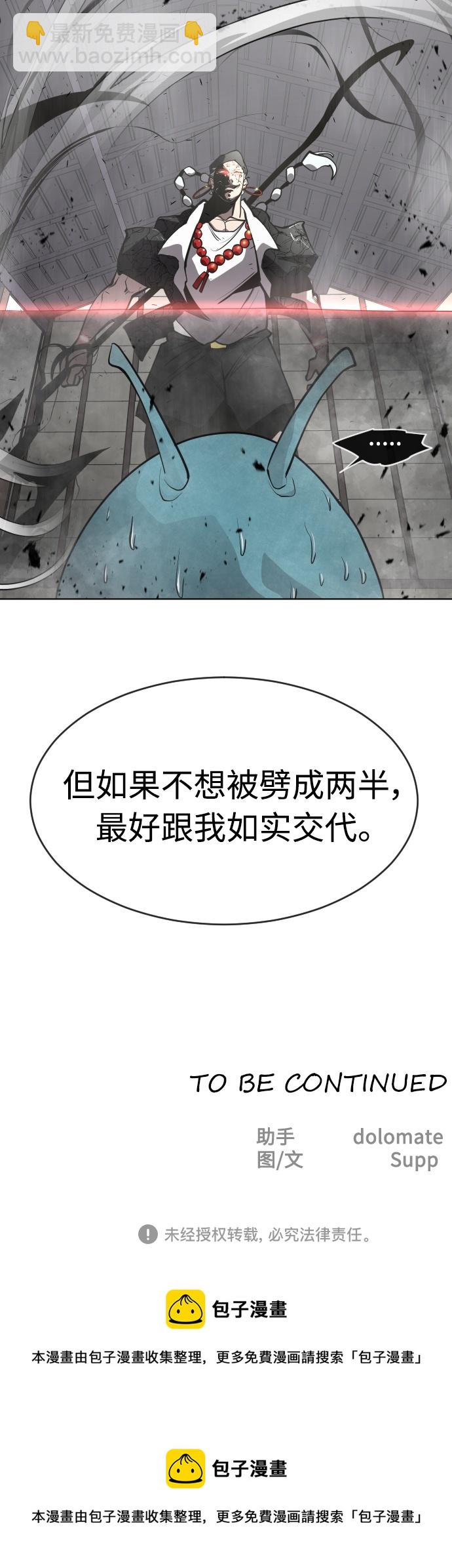 超人的時代 - [第二季] 第11話(2/2) - 3