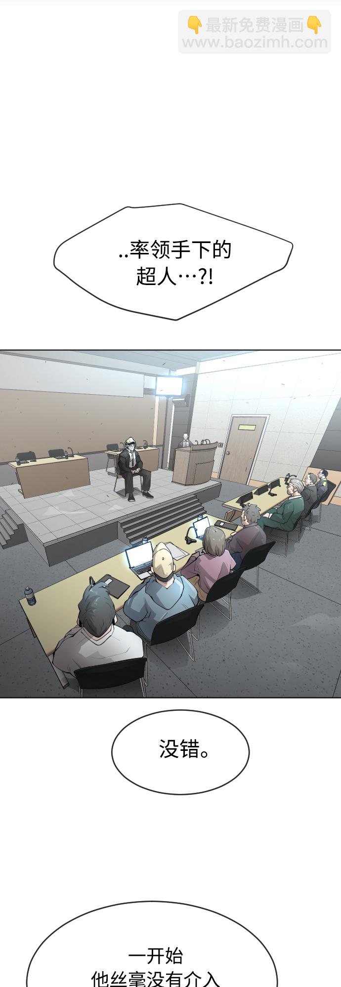 超人的時代 - [第二季] 第11話(1/2) - 6