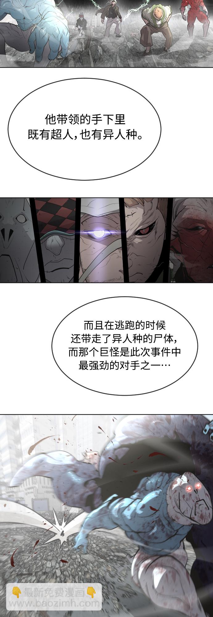 超人的時代 - [第二季] 第11話(1/2) - 8