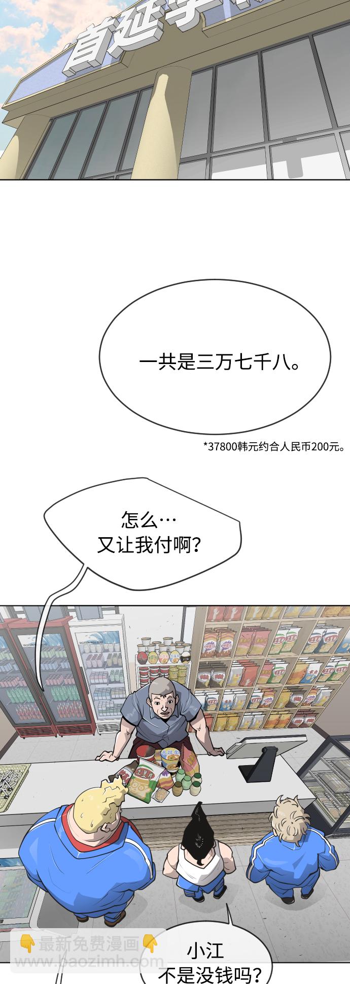 超人的時代 - [第二季] 第13話 - 8