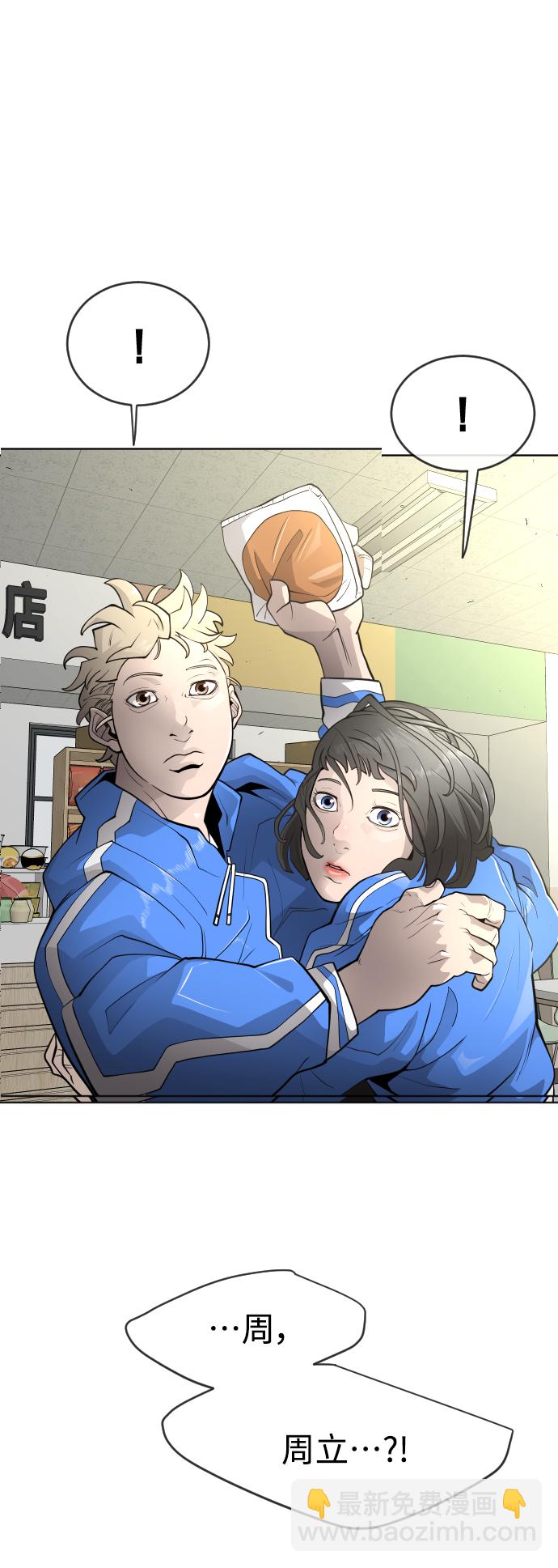 超人的時代 - [第二季] 第13話 - 4