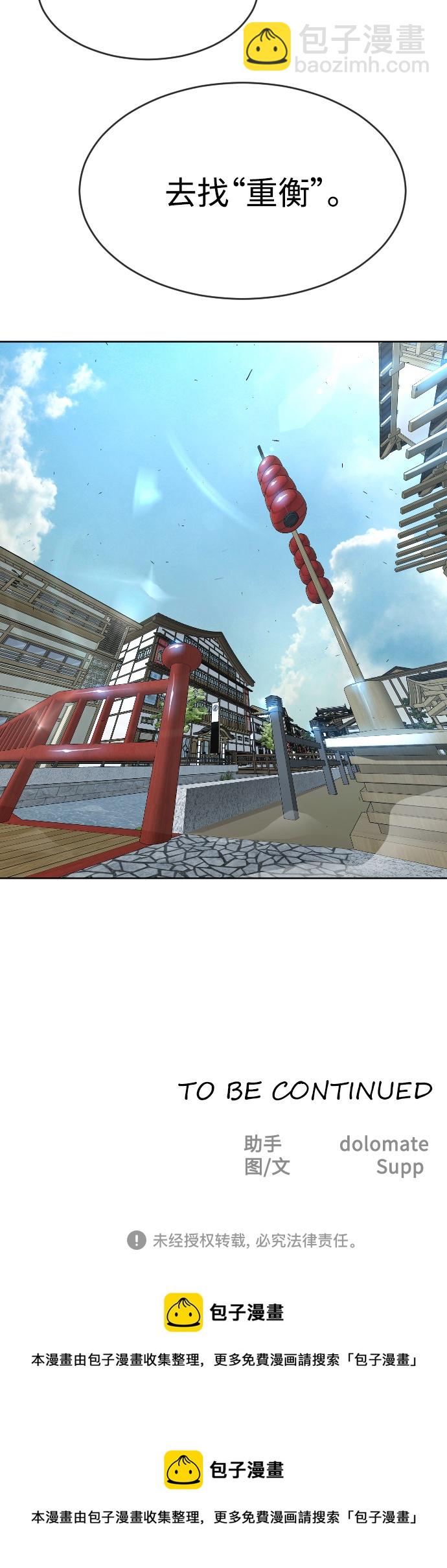 超人的時代 - [第二季] 第15話(2/2) - 3