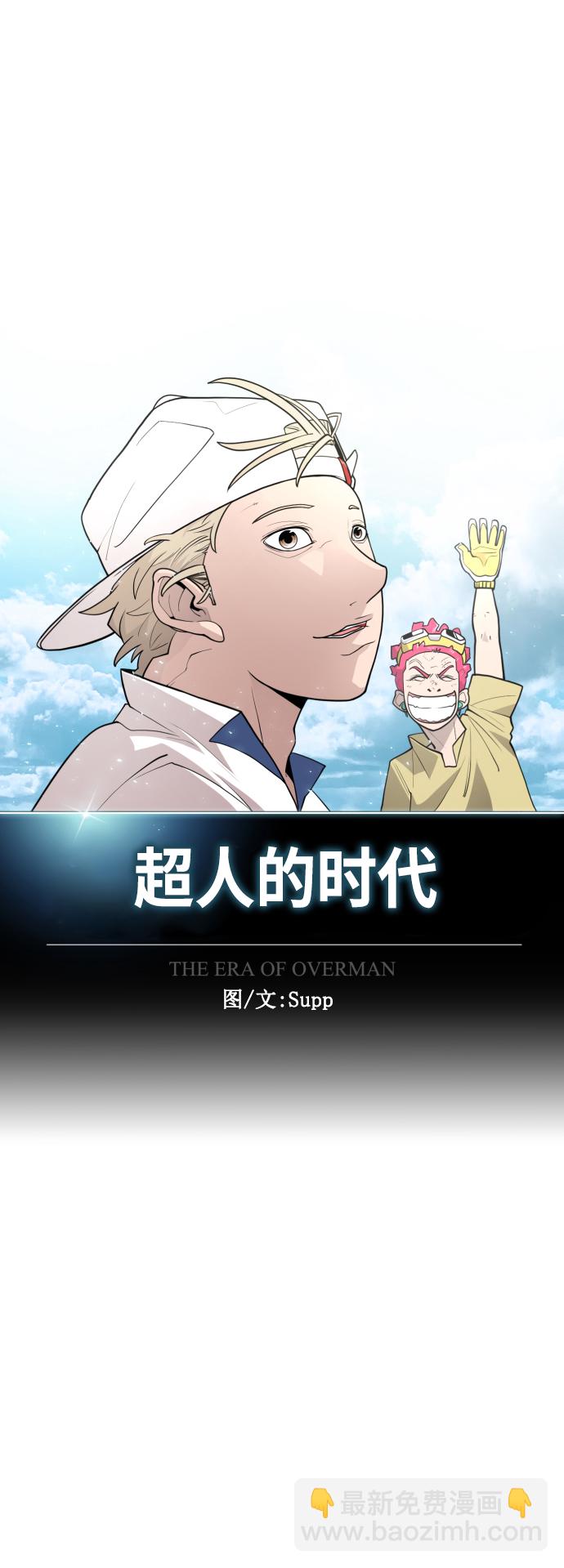 超人的時代 - [第二季] 第17話(1/2) - 2