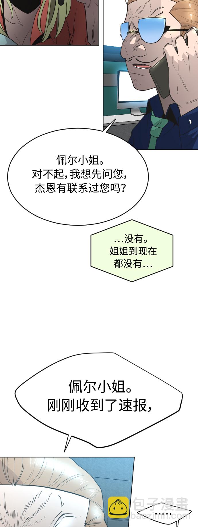 超人的時代 - [第二季] 第17話(2/2) - 1