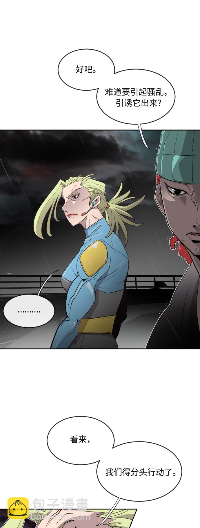 超人的時代 - 第11話(1/2) - 8