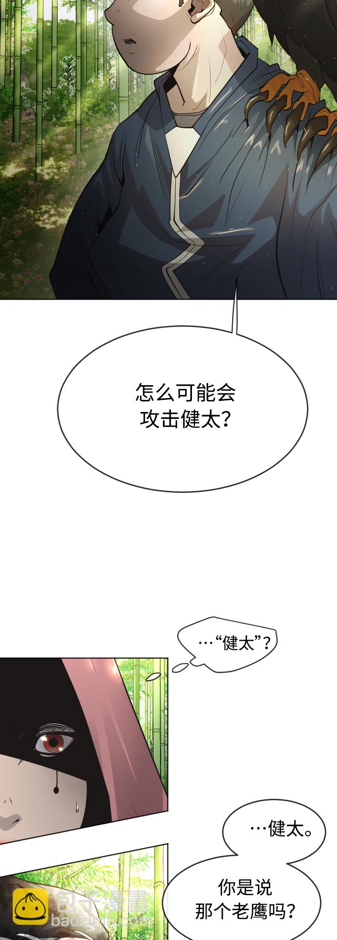 超人的時代 - [第二季] 第19話(1/2) - 6