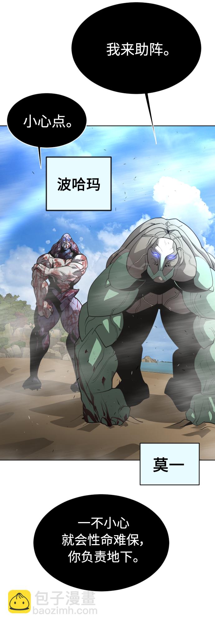 超人的時代 - [第二季] 第21話(1/2) - 4