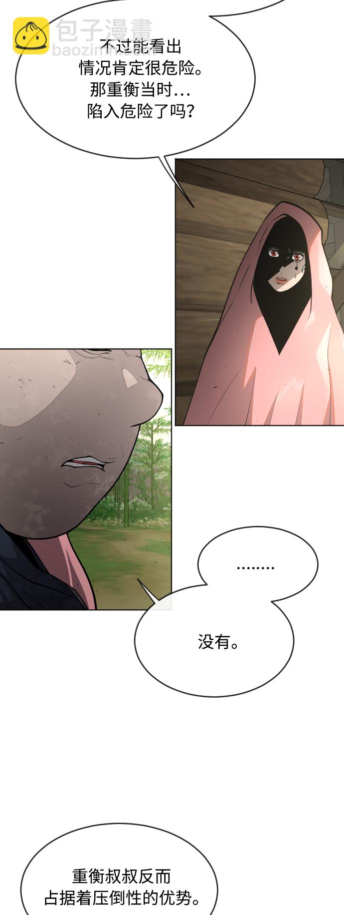 超人的時代 - [第二季] 第21話(1/2) - 3