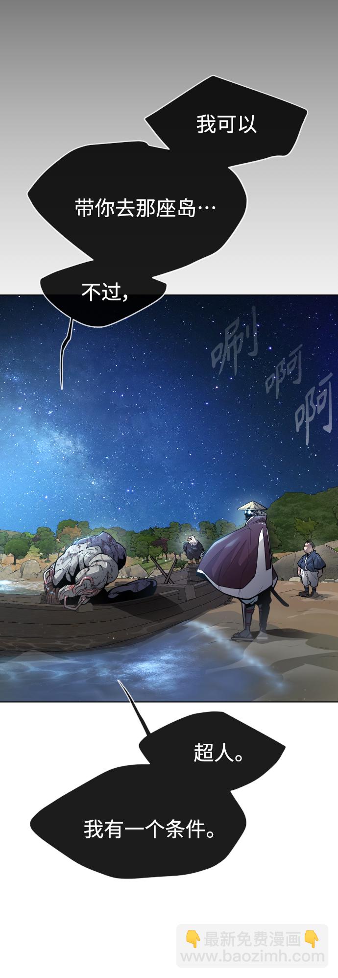 超人的時代 - [第二季] 第23話 - 7