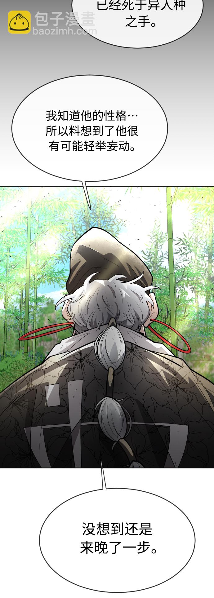 超人的時代 - [第二季] 第23話 - 8