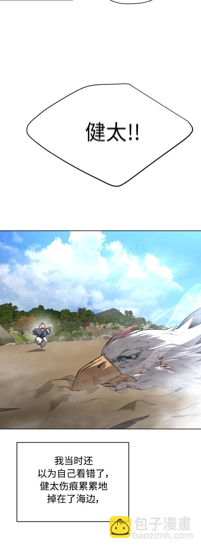 超人的時代 - [第二季] 第23話 - 3