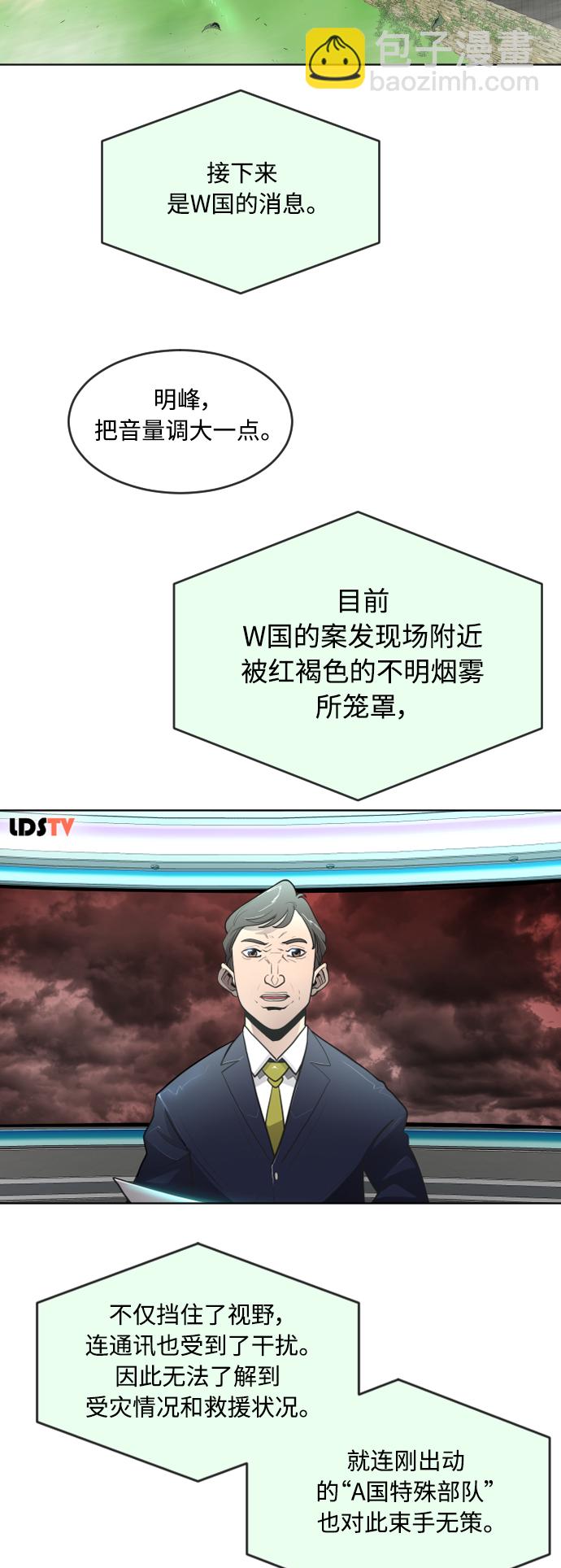 超人的時代 - [第二季] 第23話 - 1