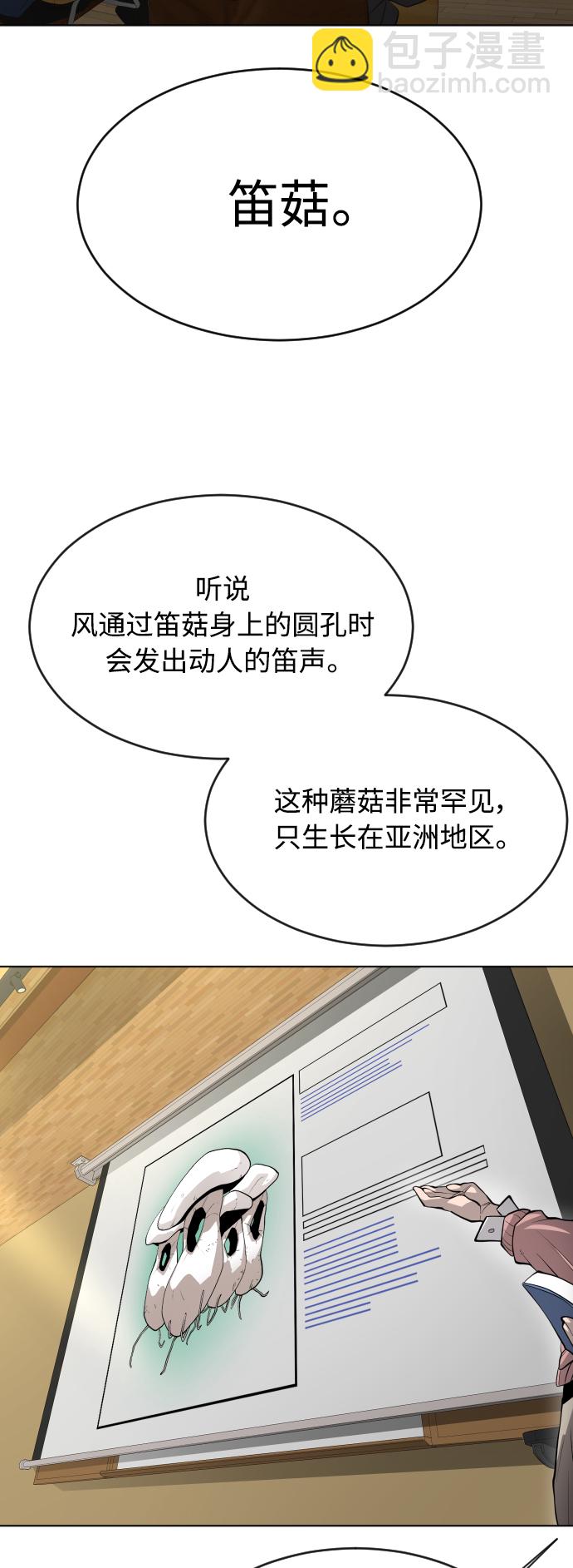 超人的時代 - [第二季] 第23話 - 8