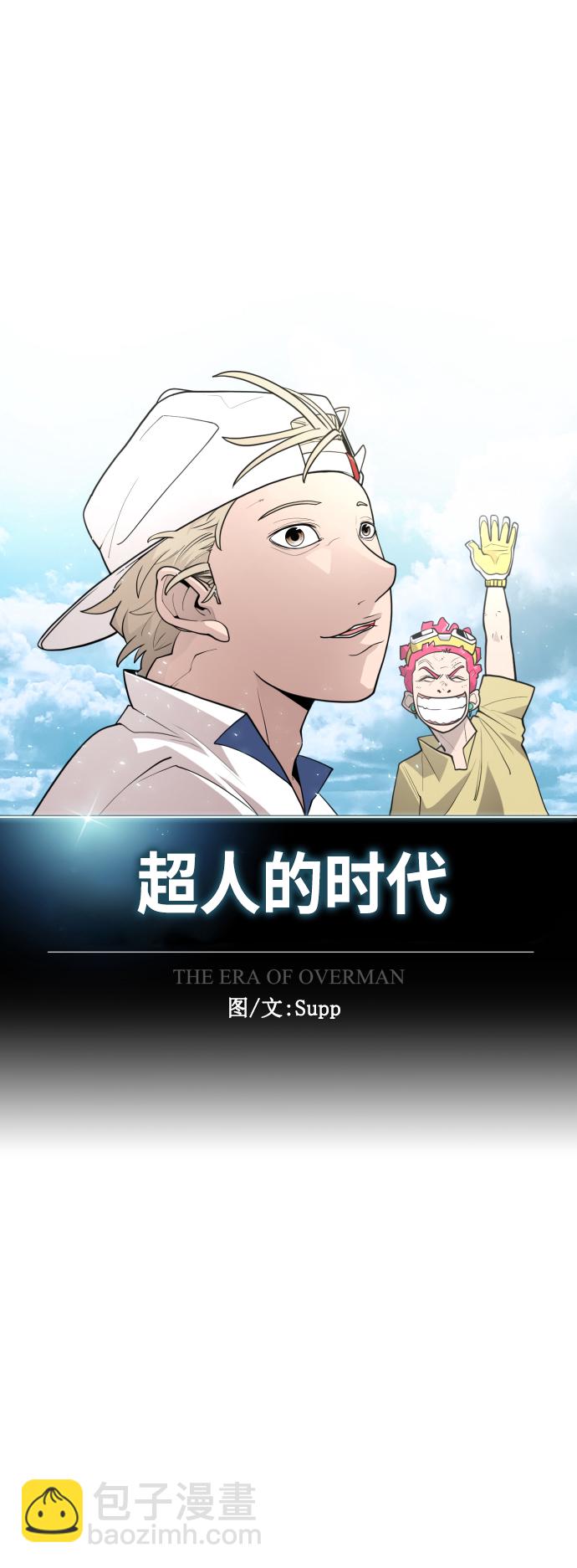 超人的時代 - [第二季] 第23話 - 6