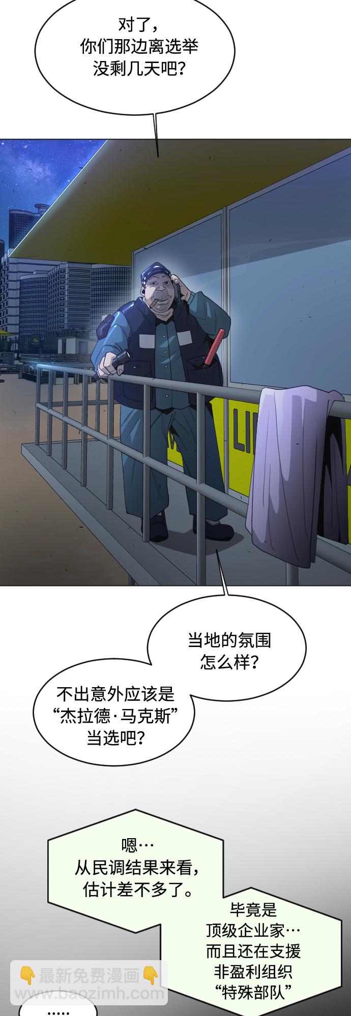 超人的時代 - [第二季] 第25話(1/2) - 3