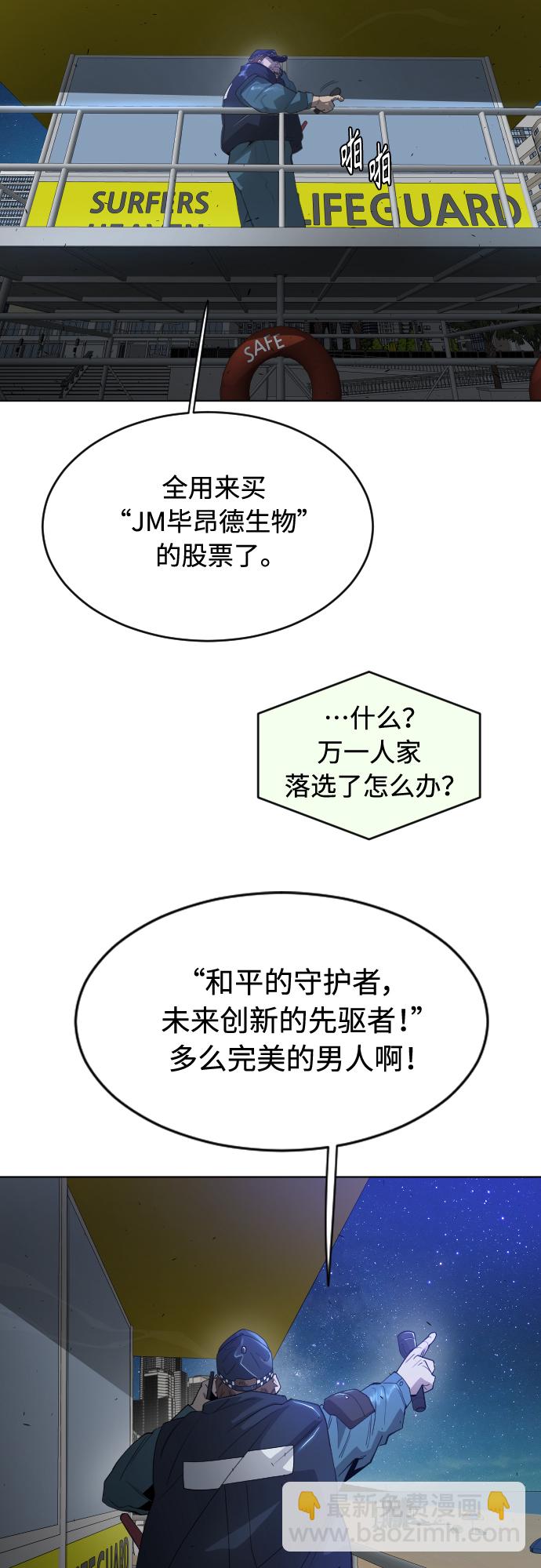 超人的時代 - [第二季] 第25話(1/2) - 5