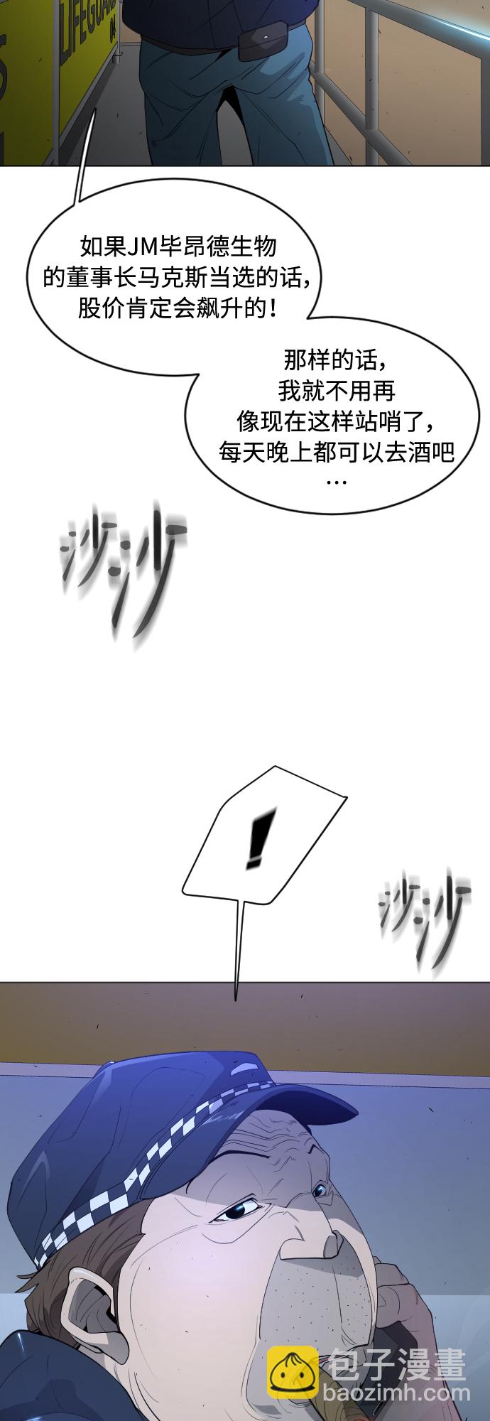 超人的時代 - [第二季] 第25話(1/2) - 6