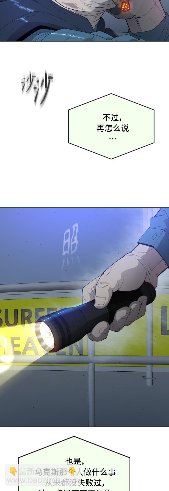 超人的時代 - [第二季] 第25話(1/2) - 7