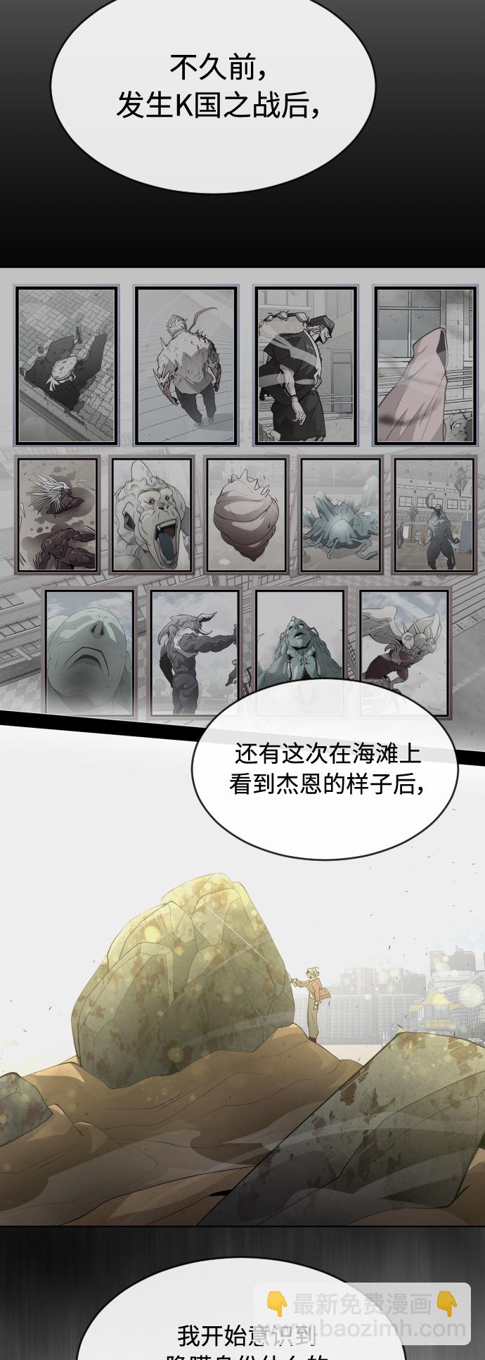 超人的時代 - [第二季] 第25話(1/2) - 1