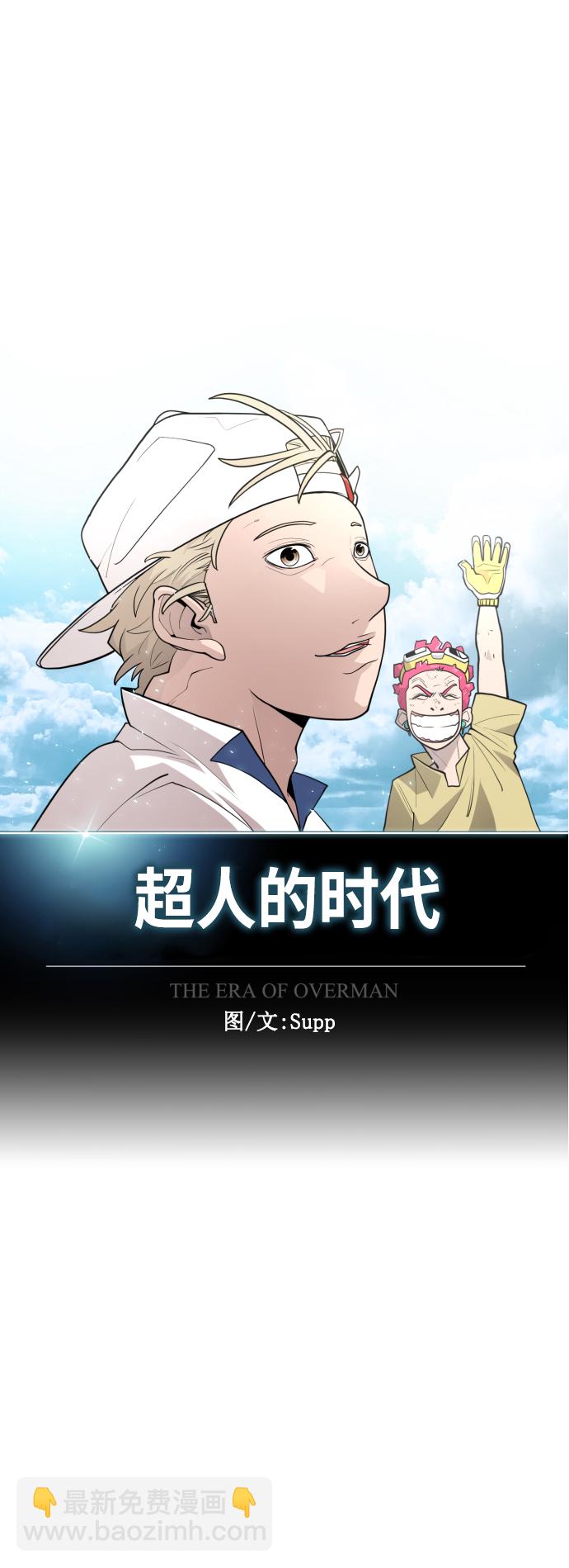 超人的時代 - [第二季] 第25話(1/2) - 7