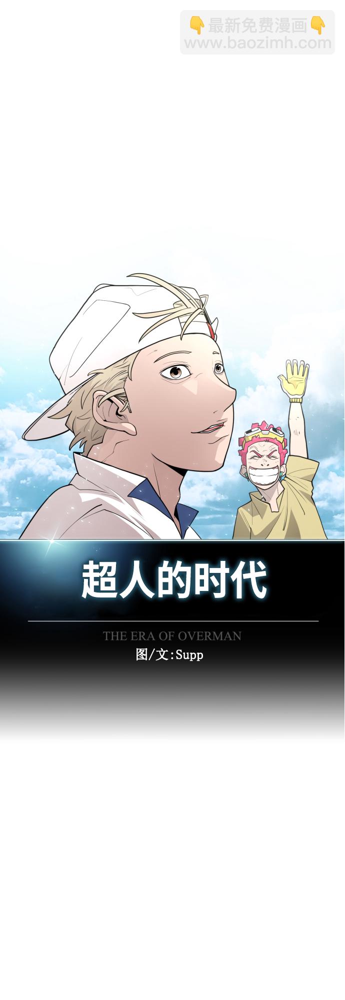 超人的時代 - [第二季] 第27話(1/2) - 6