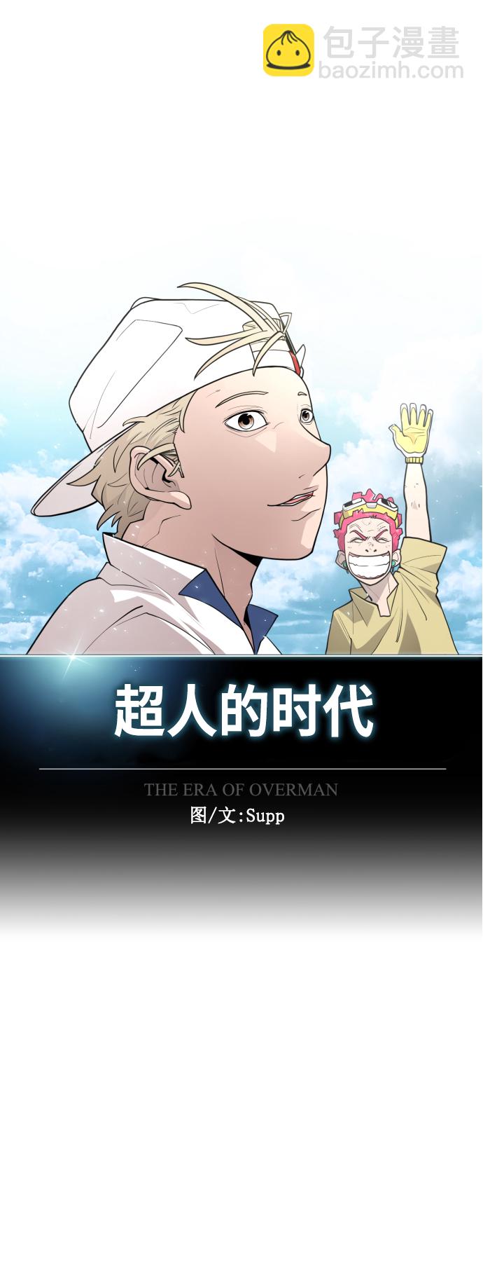 超人的時代 - [第二季] 第29話(1/2) - 6