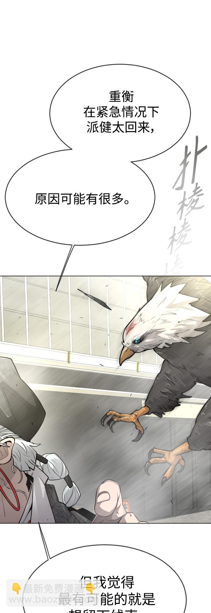 超人的時代 - [第二季] 第31話(1/2) - 1