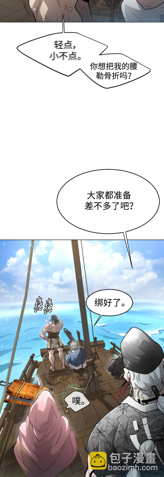 超人的時代 - [第二季] 第31話(1/2) - 6