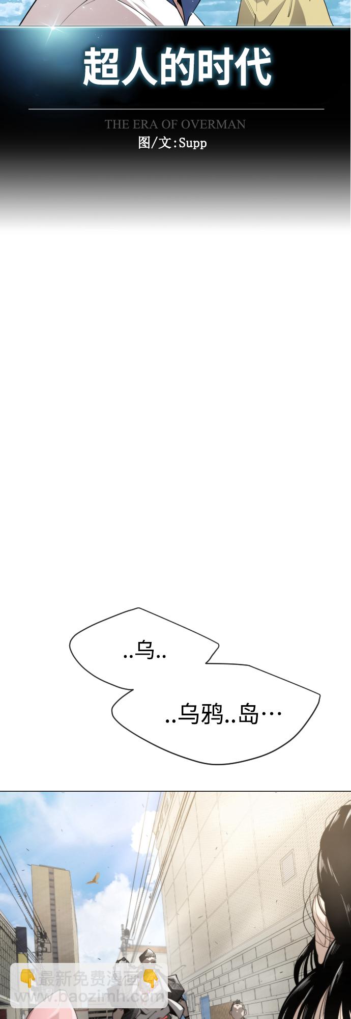 超人的時代 - [第二季] 第31話(1/2) - 6