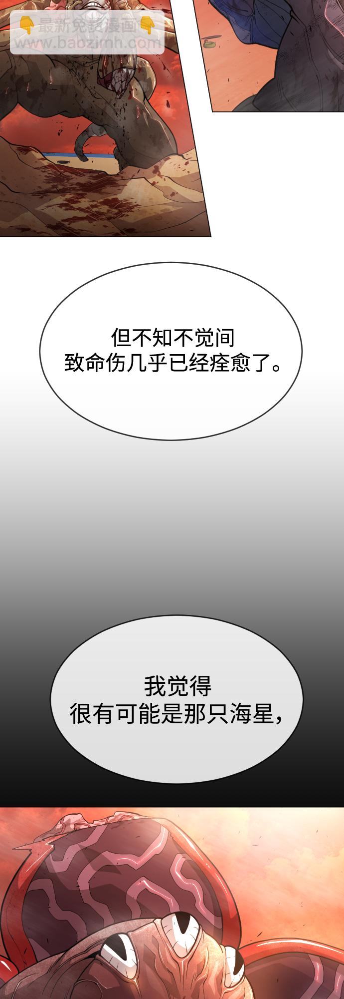 超人的時代 - [第二季] 第33話(1/2) - 6