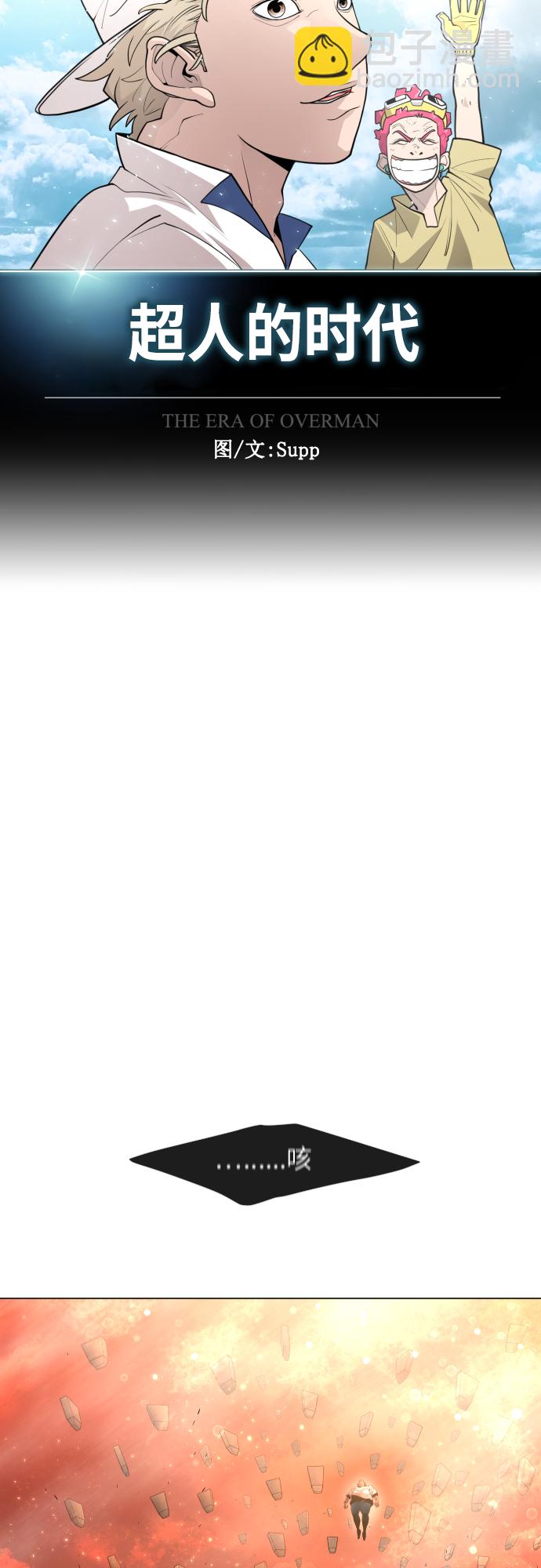 超人的時代 - [第二季] 第33話(1/2) - 8