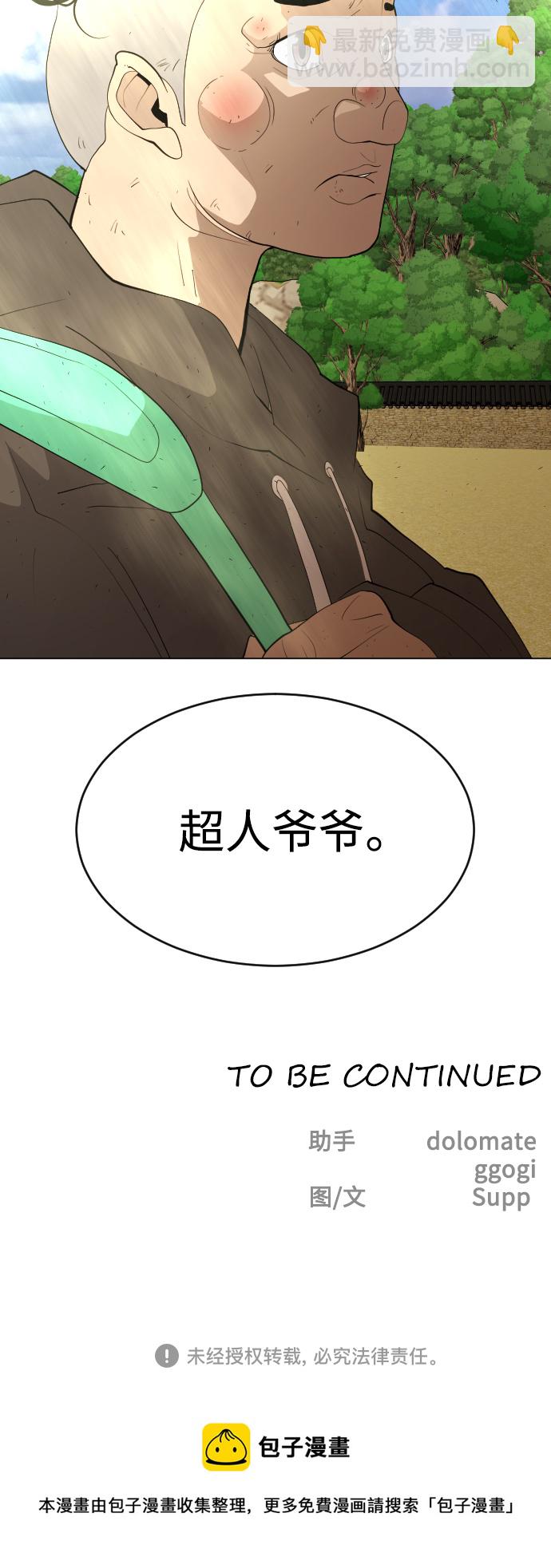 超人的時代 - [第二季] 第35話(2/2) - 3