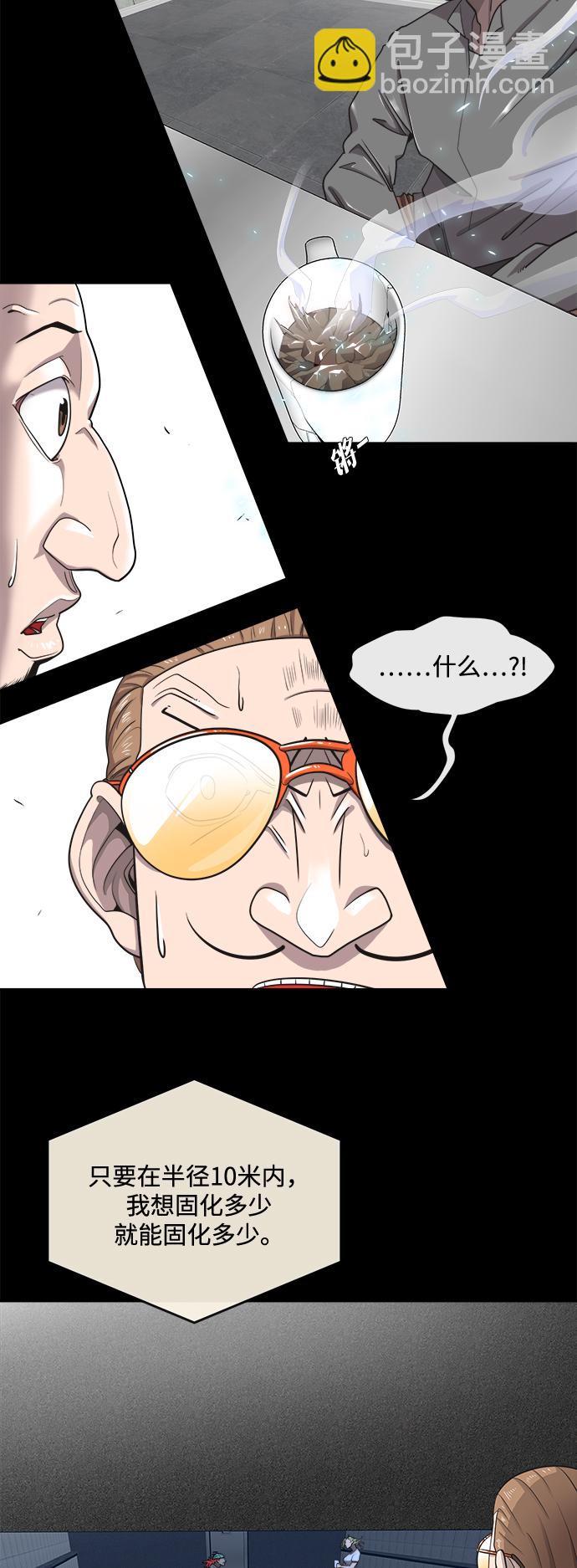 超人的時代 - 第13話(1/2) - 4