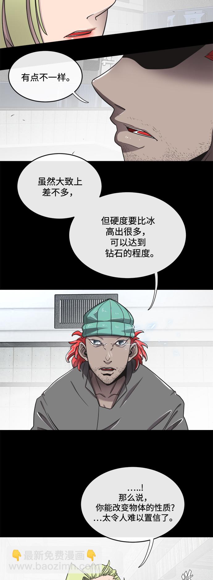 超人的時代 - 第13話(1/2) - 7