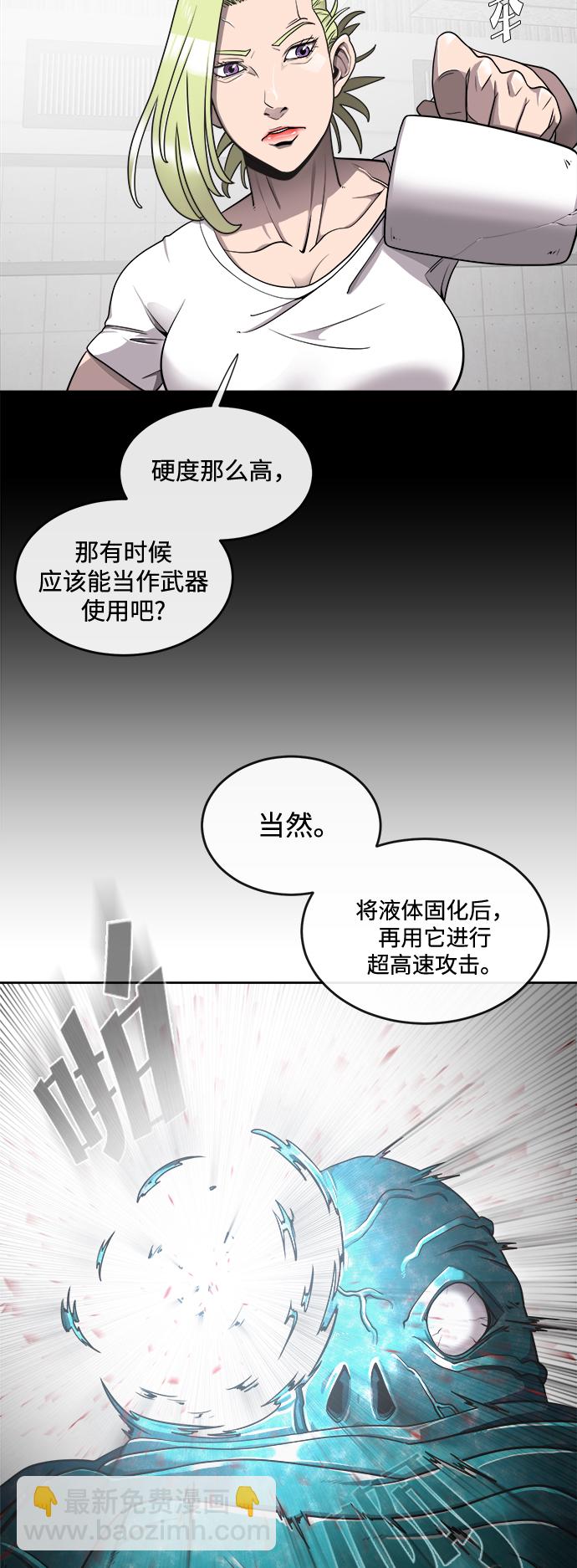 超人的時代 - 第13話(1/2) - 8