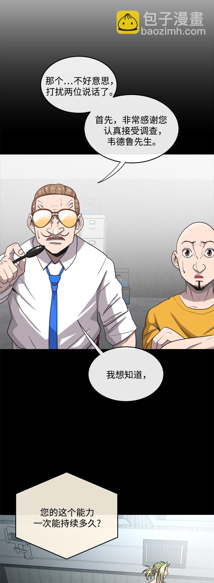 超人的時代 - 第13話(1/2) - 8