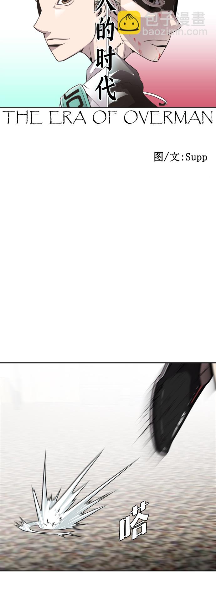 超人的時代 - 第13話(1/2) - 5