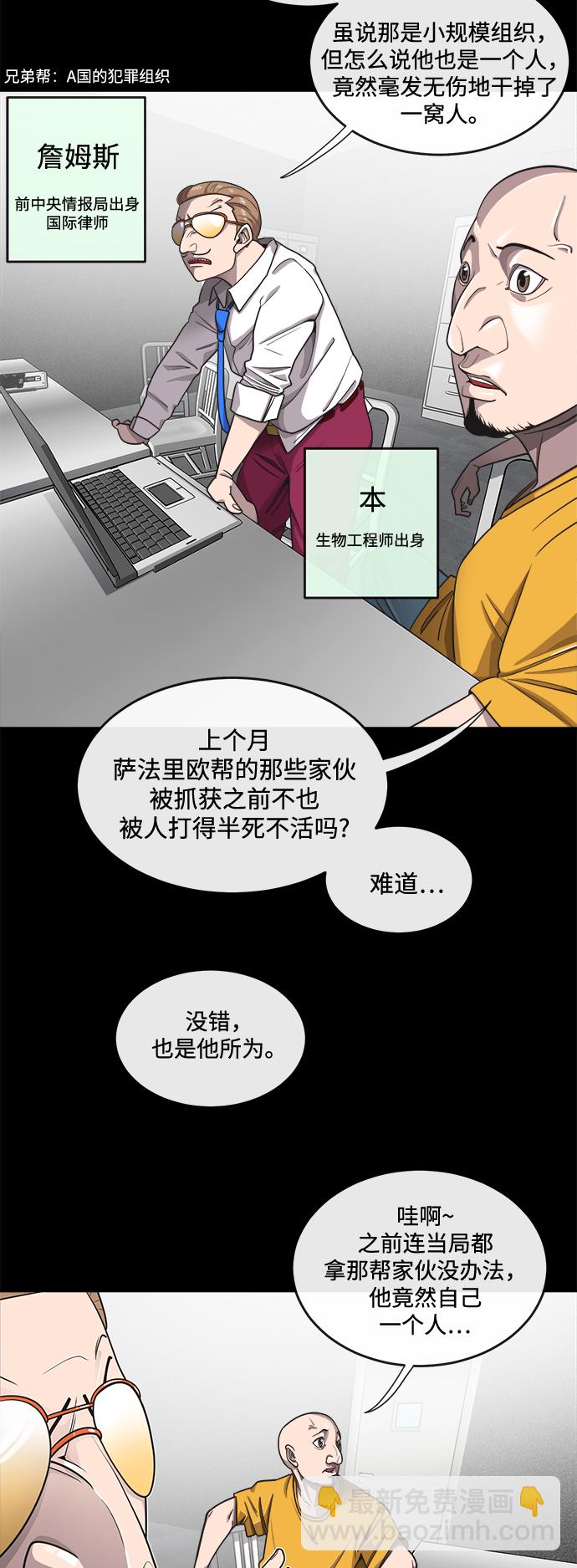 超人的時代 - 第13話(1/2) - 8