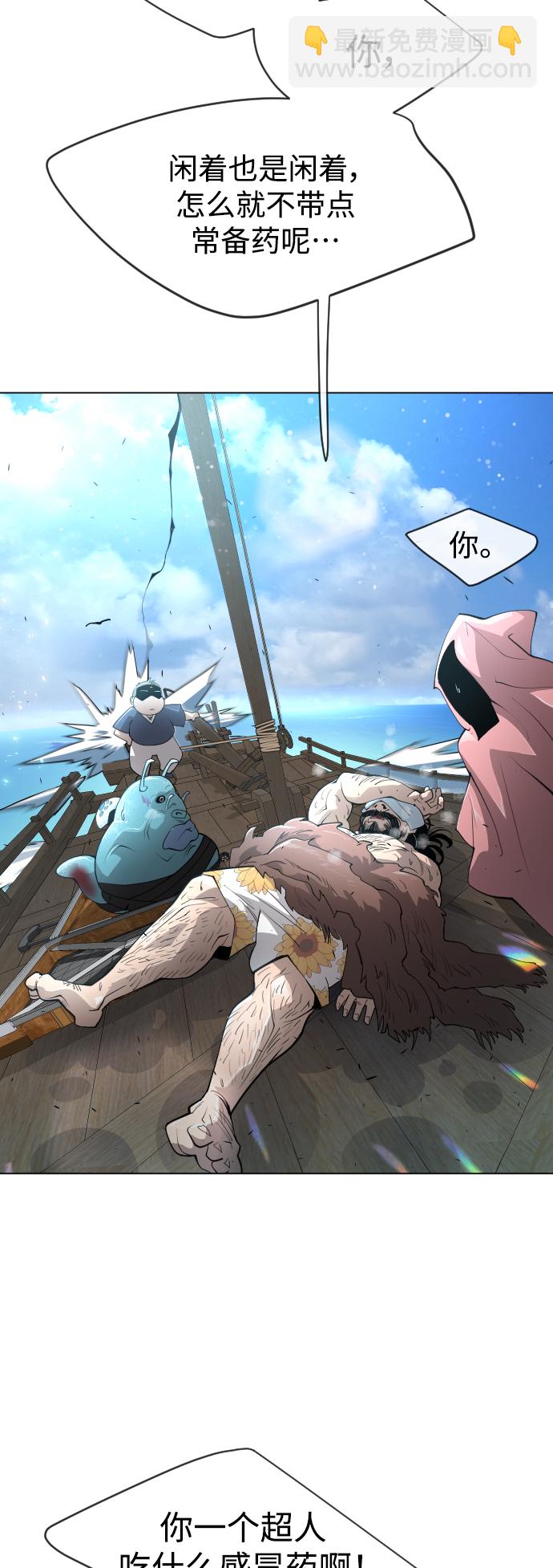 超人的時代 - [第二季] 第39話(2/2) - 4