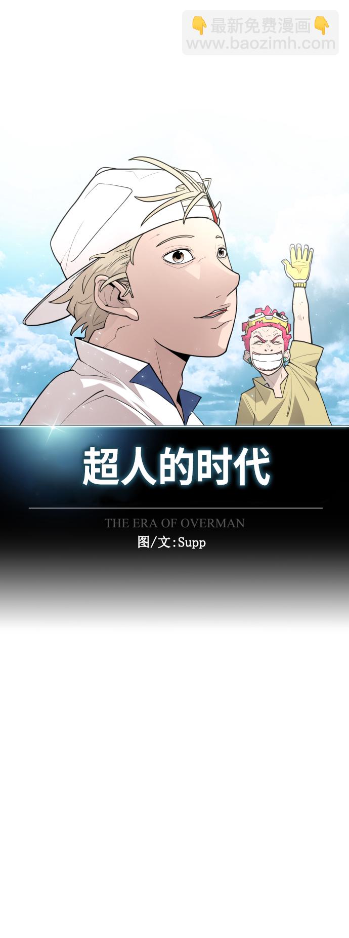 超人的時代 - [第二季] 第41話(1/2) - 1