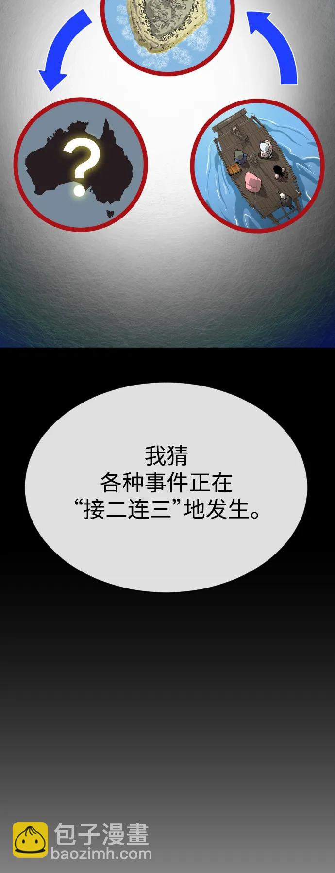 超人的時代 - [第二季] 第44話(2/3) - 1