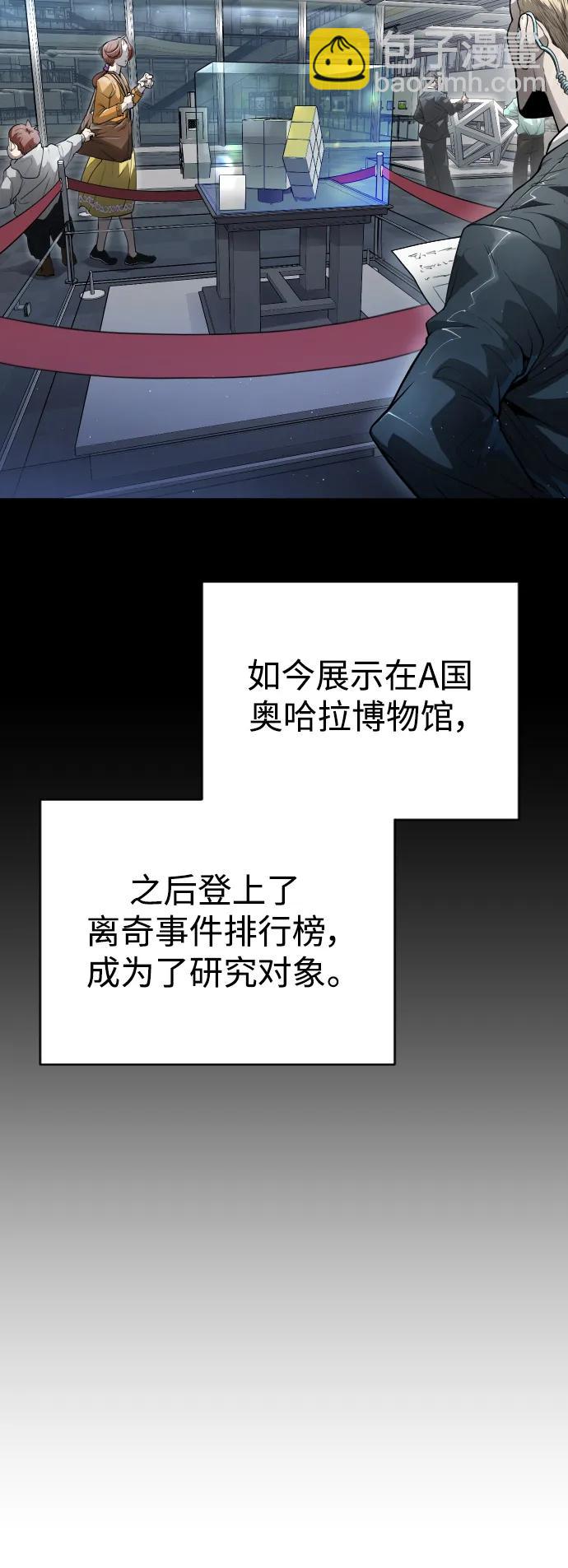 超人的時代 - [第二季] 第46話(1/2) - 5