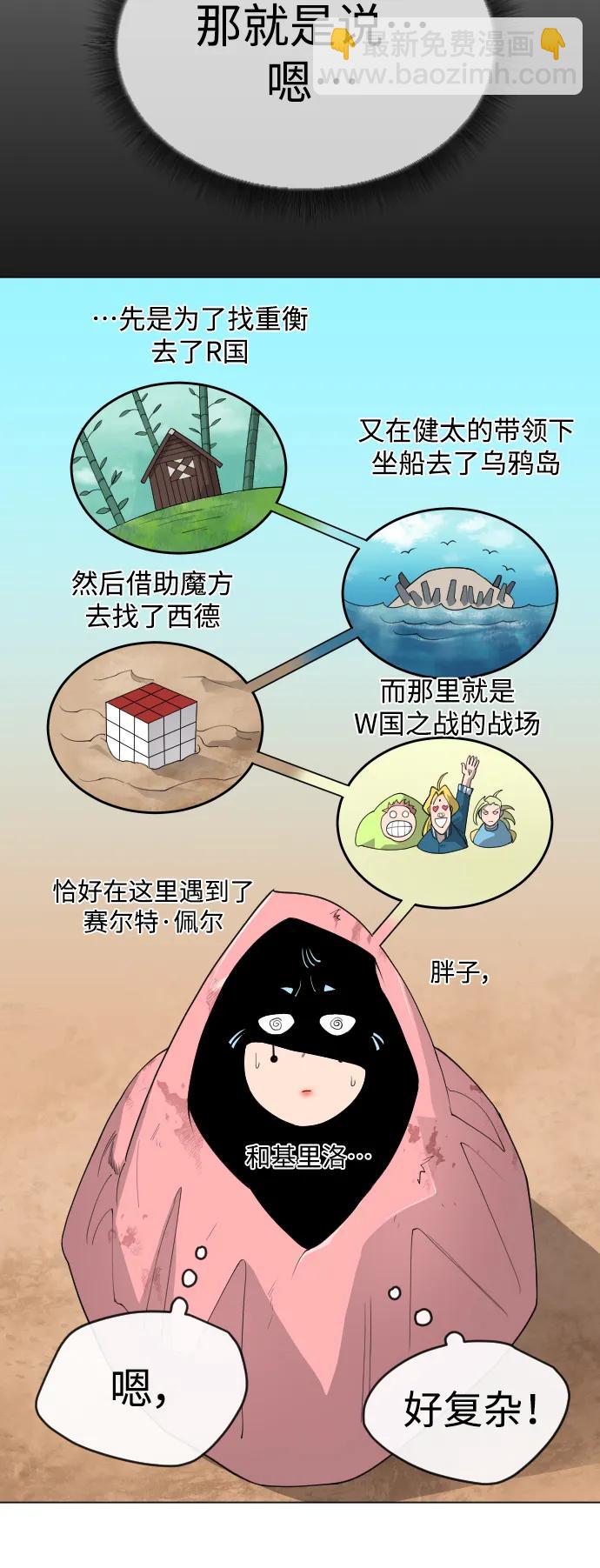 超人的時代 - [第二季] 第50話(1/3) - 5