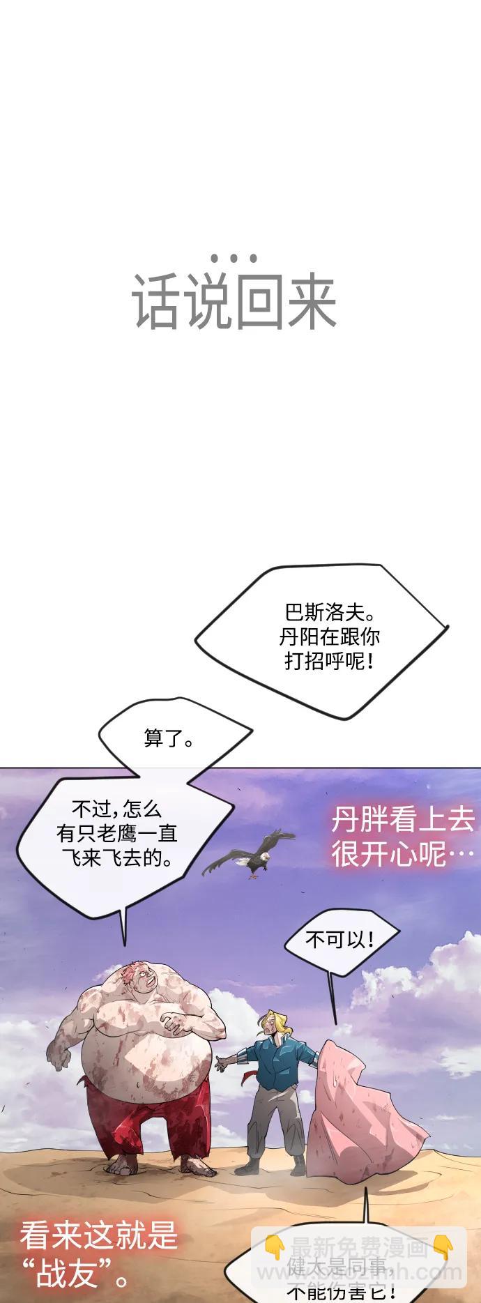 超人的時代 - [第二季] 第50話(2/3) - 5