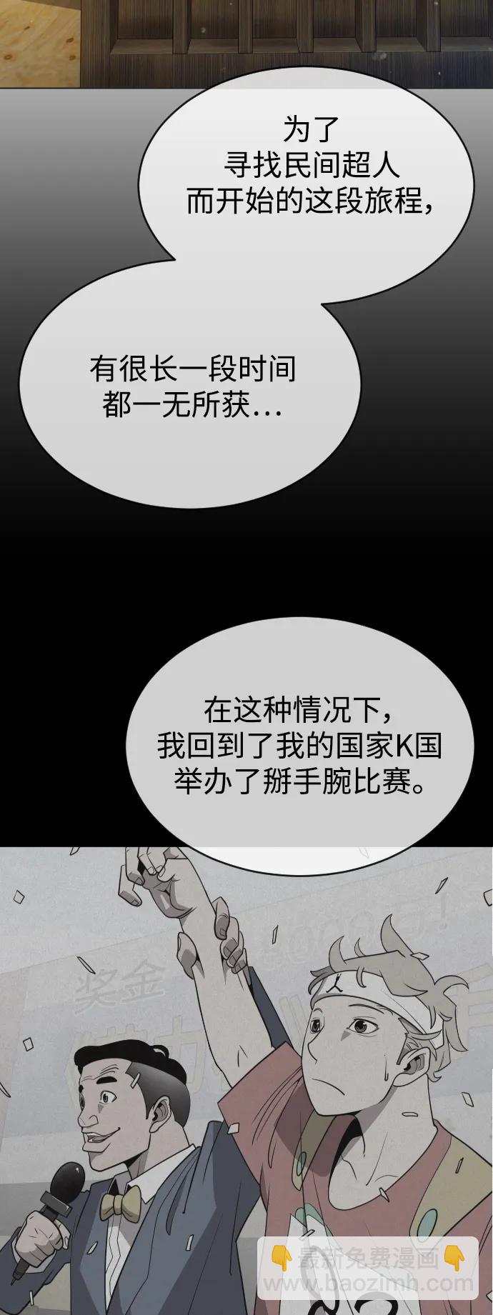 超人的時代 - [第二季] 第52話(1/3) - 3