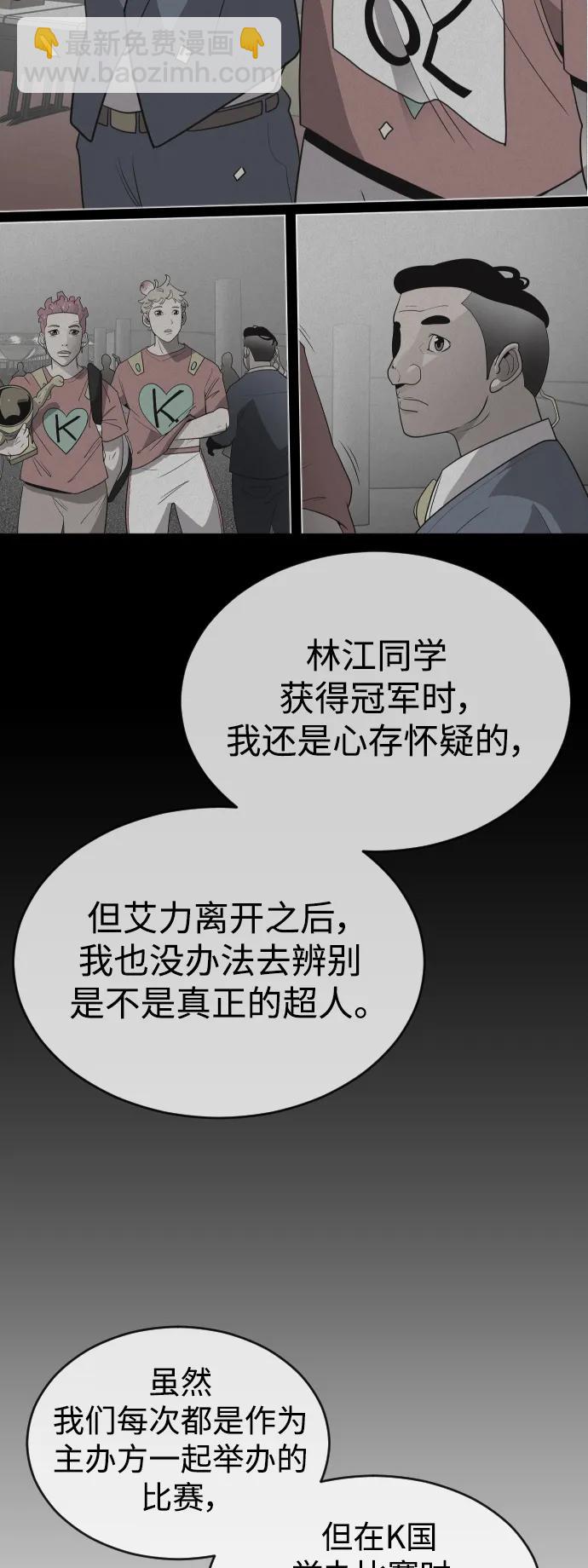 超人的時代 - [第二季] 第52話(1/3) - 4