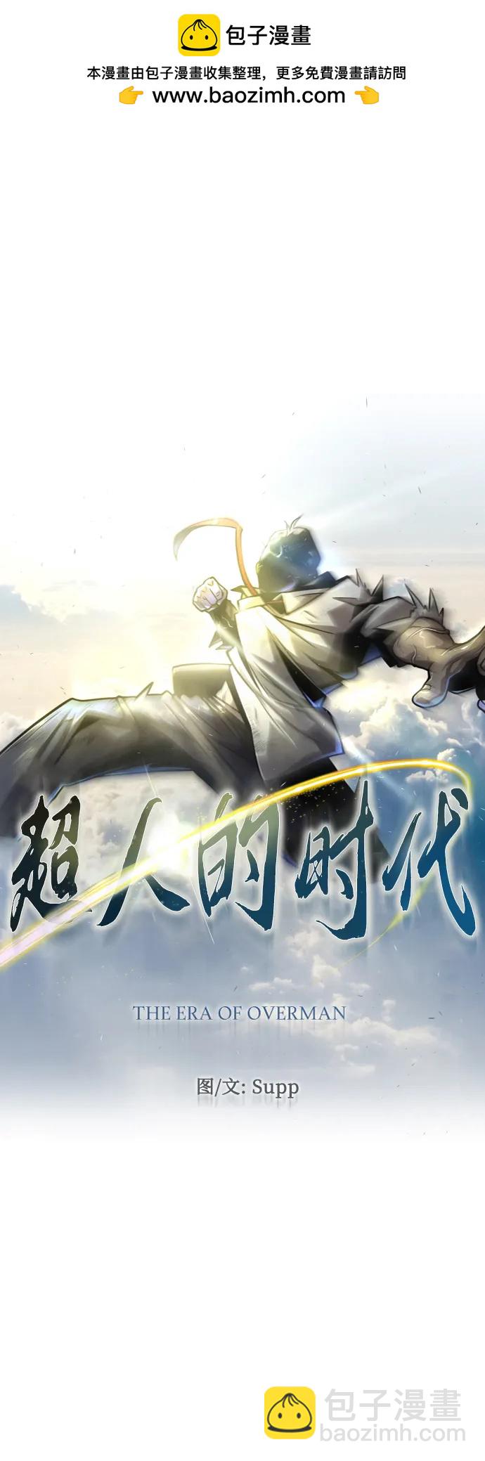 超人的時代 - [第二季] 第54話(1/3) - 1