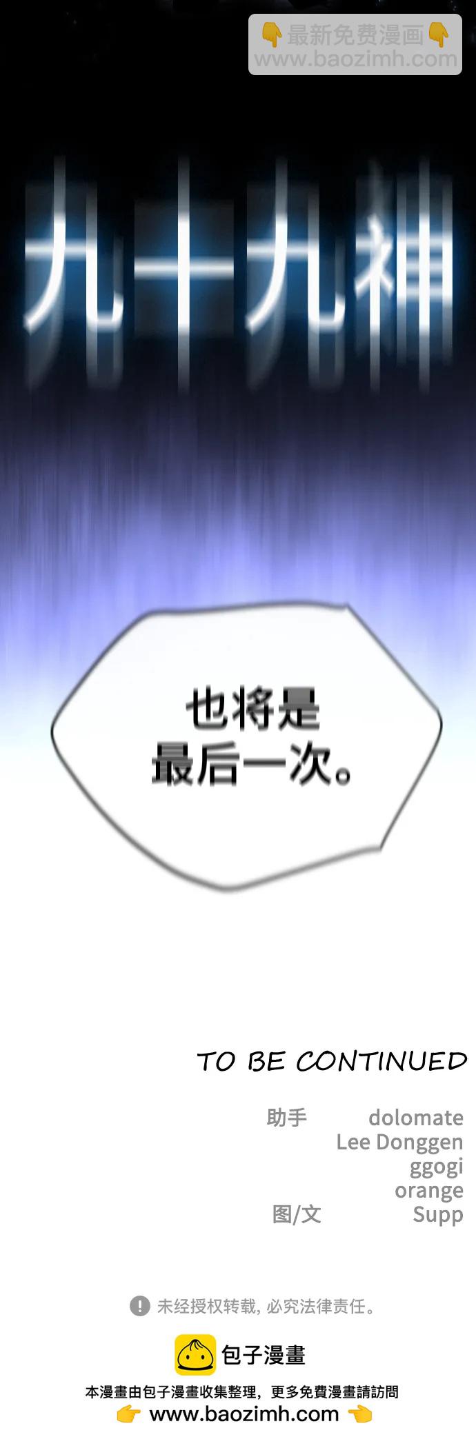 超人的時代 - [第二季] 第56話(2/2) - 3