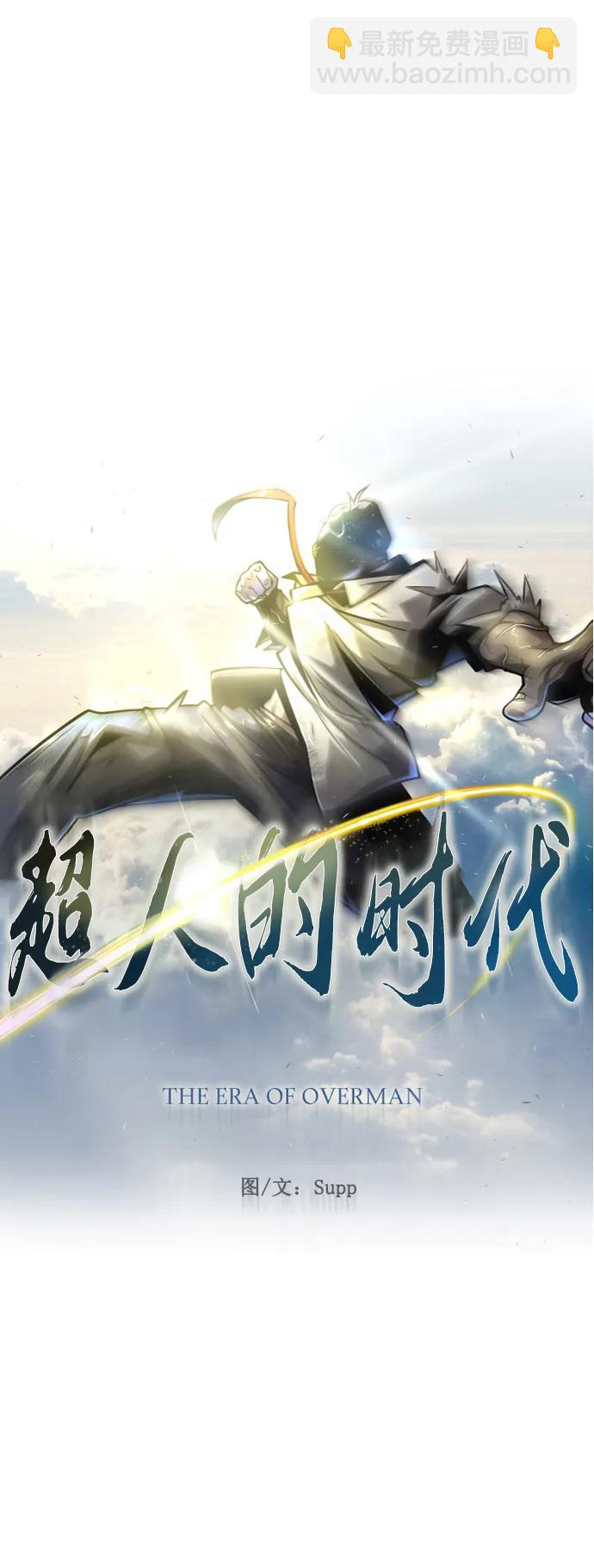 超人的時代 - [第二季] 第62話(1/3) - 2